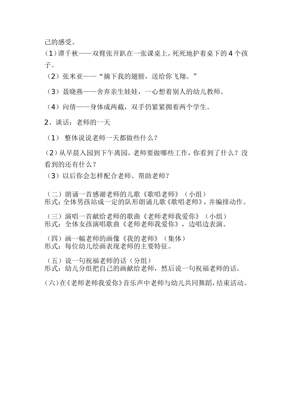 大班教师节主题教育活动方案_第2页