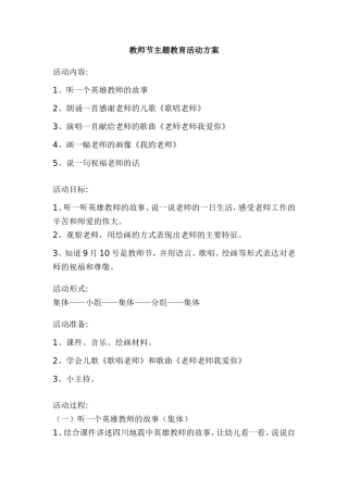 大班教师节主题教育活动方案