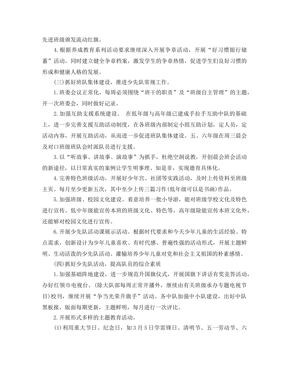 少先队2020德育工作计划 _第2页