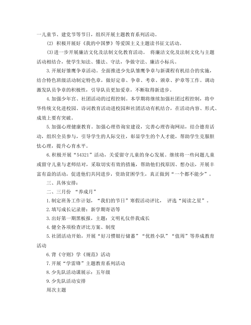 少先队2020德育工作计划 _第3页