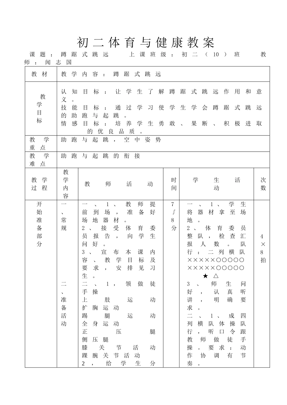 初中蹲踞式跳远教案_第1页