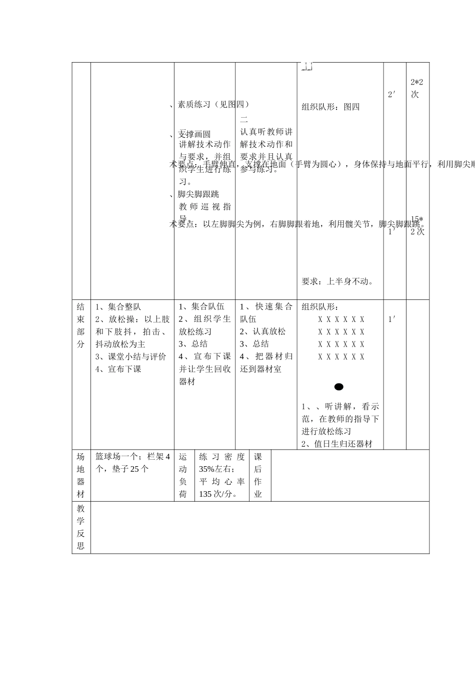 船寮镇初级中学_第3页
