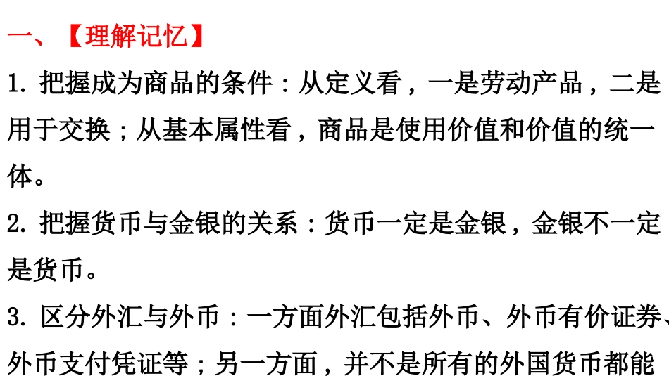 第一课神奇的货币关键知识点及课堂练习（正用）_第2页