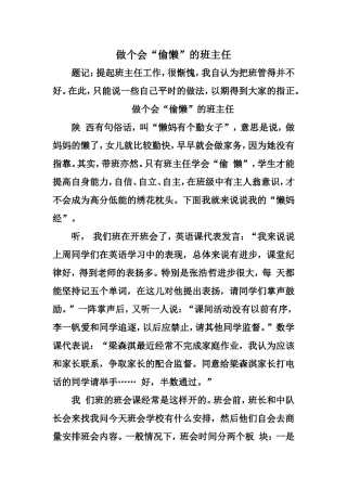 做个会“偷懒”的班主任