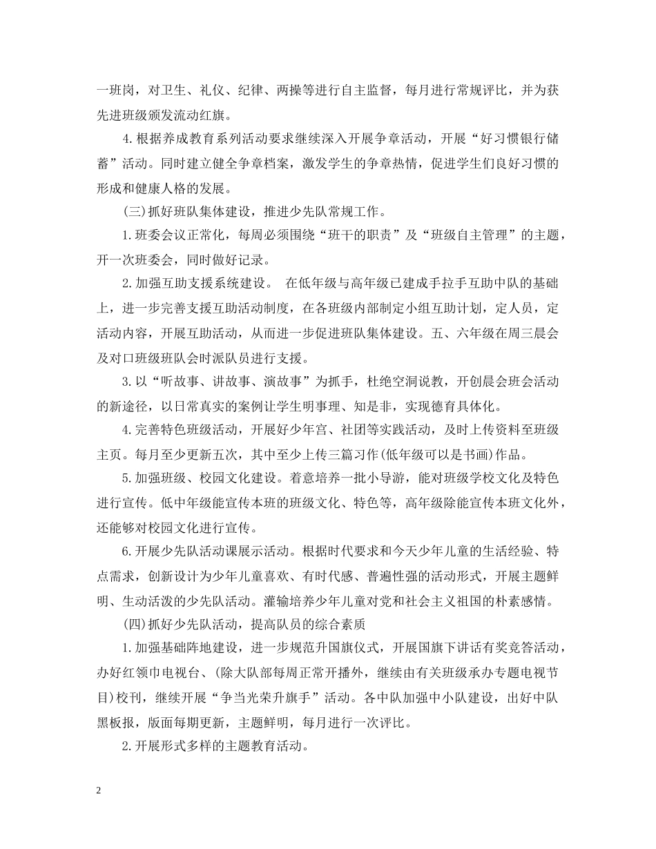 少先队20XX年德育工作计划 _第2页