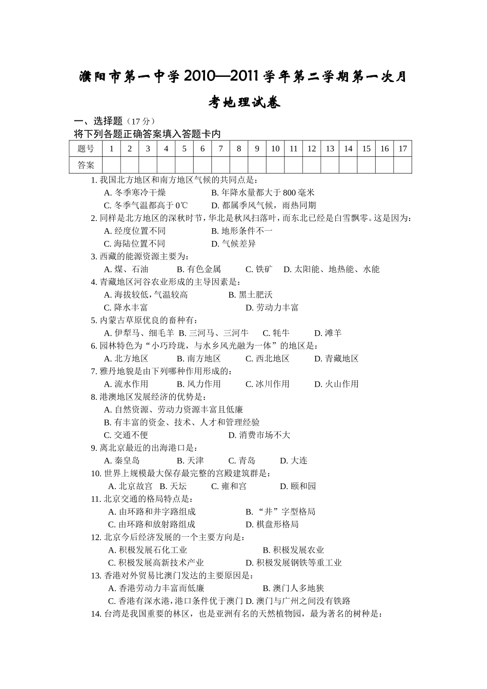 濮阳市第一中学2010_第1页