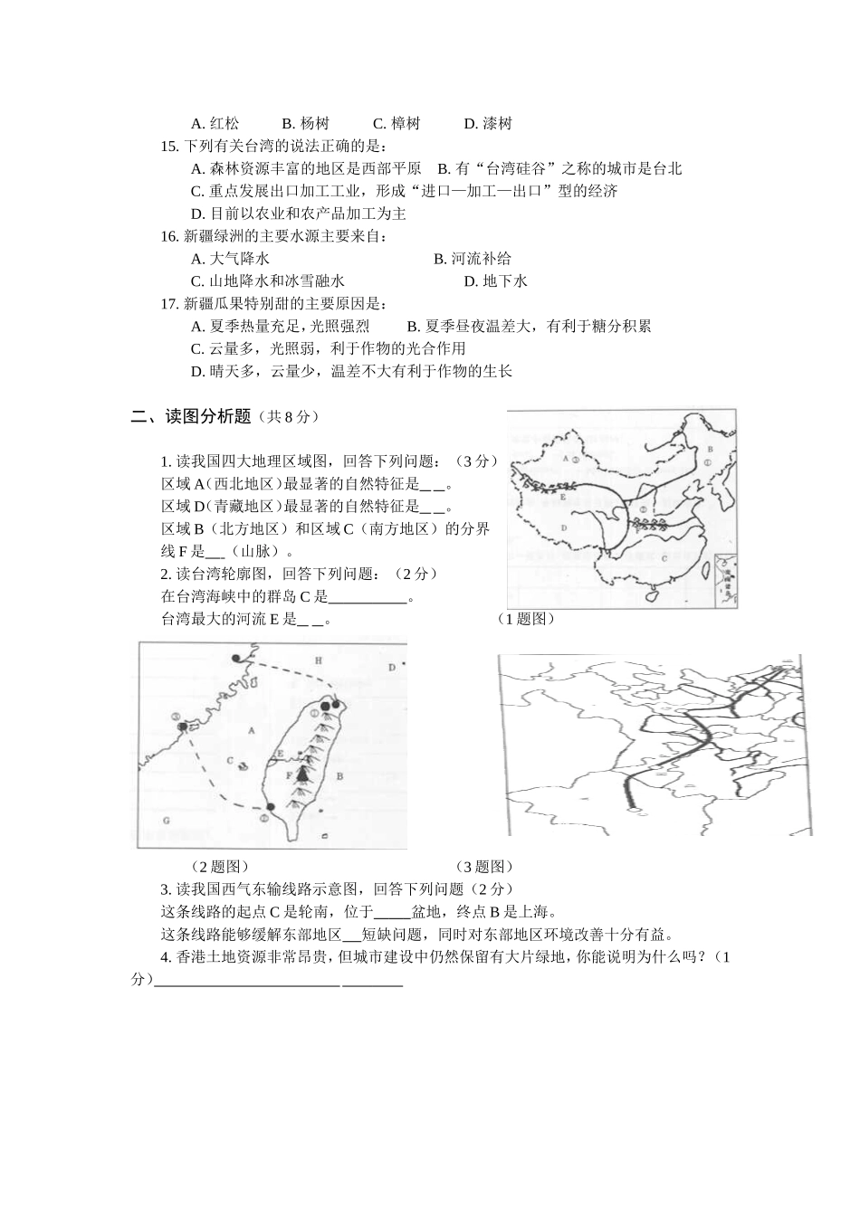 濮阳市第一中学2010_第2页