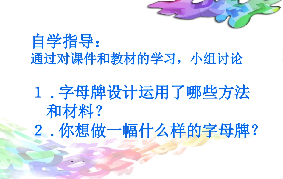 第5课有趣的字母牌_第3页