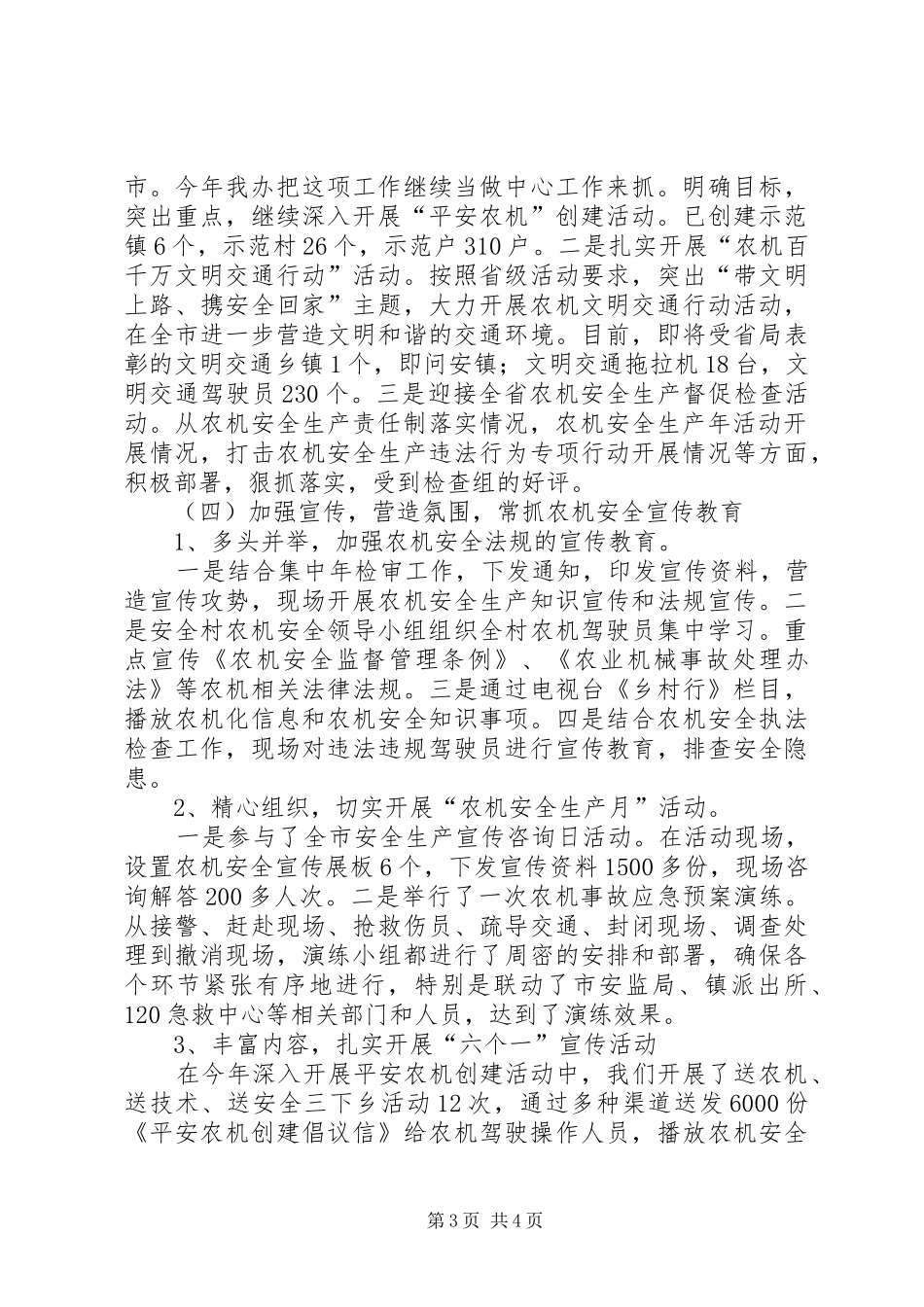 农机办农机安全生产工作汇报_第3页