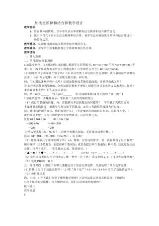 加法交换律和结合律教学设计