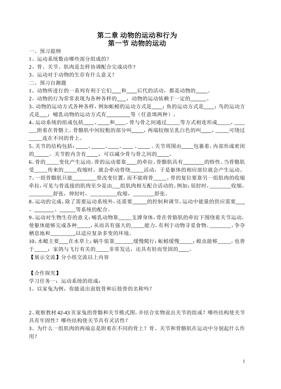 第二章_动物的运动和行为导学案_第1页