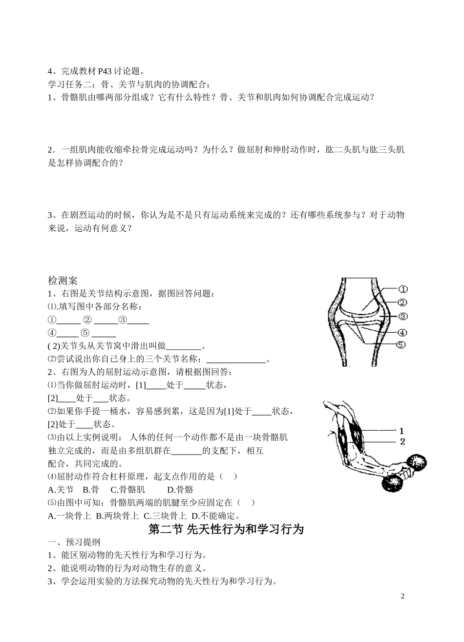 第二章_动物的运动和行为导学案_第2页