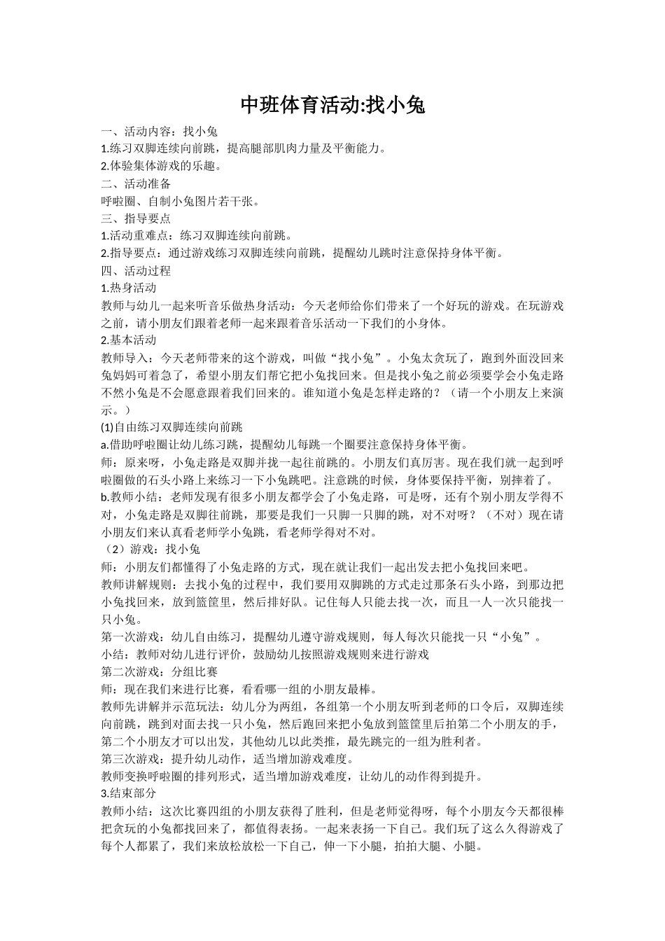 找小兔体育游戏_第1页