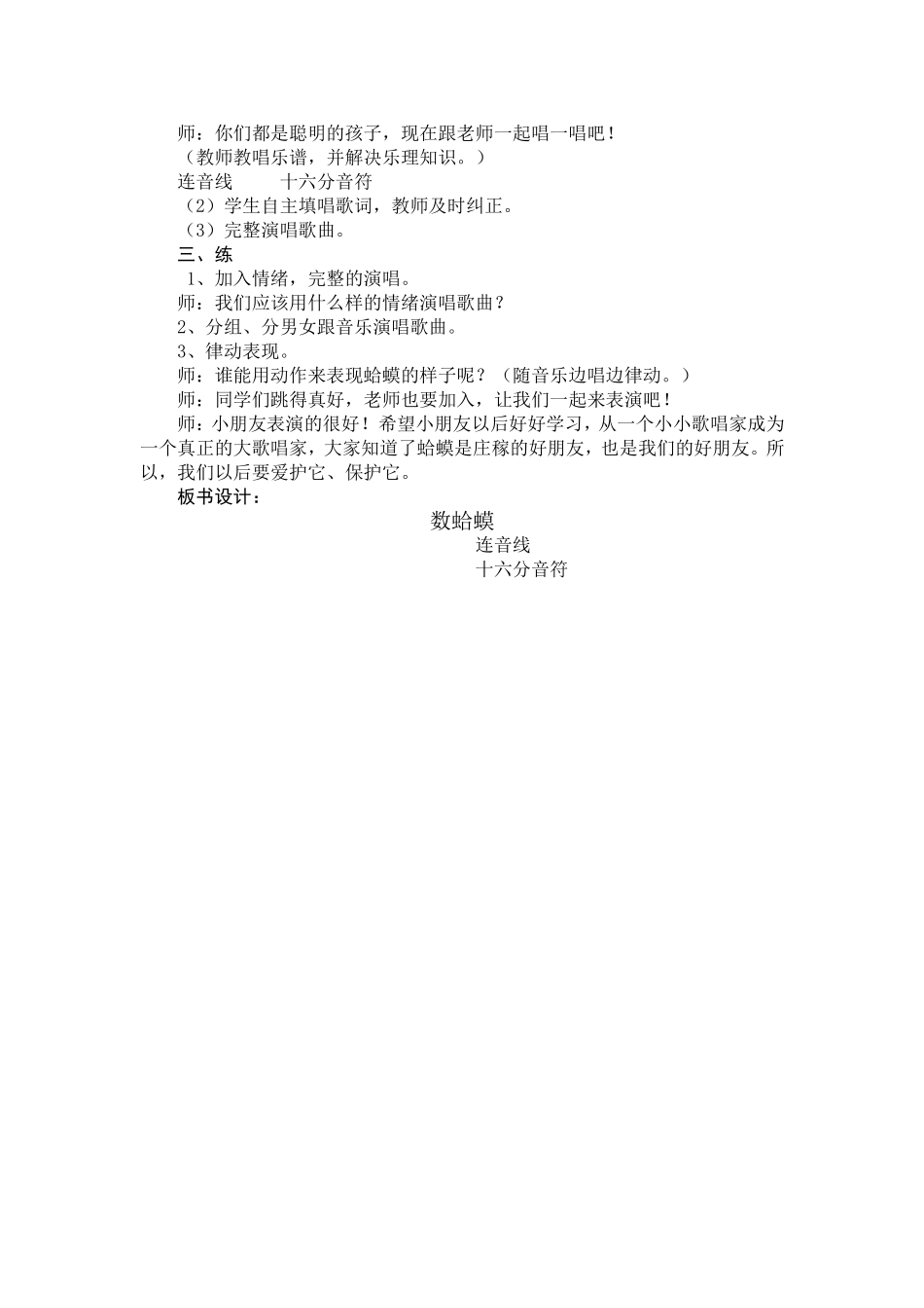 第九课数蛤蟆_第2页