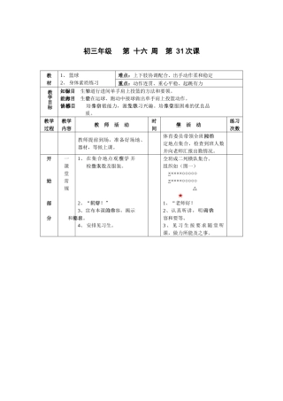 九年级体育第16周教案
