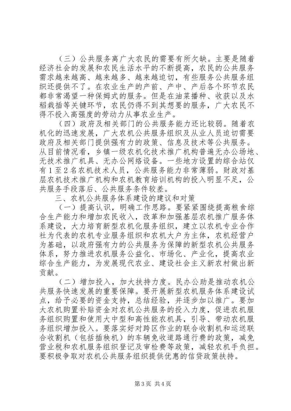 农机公共服务建设调研报告_第3页