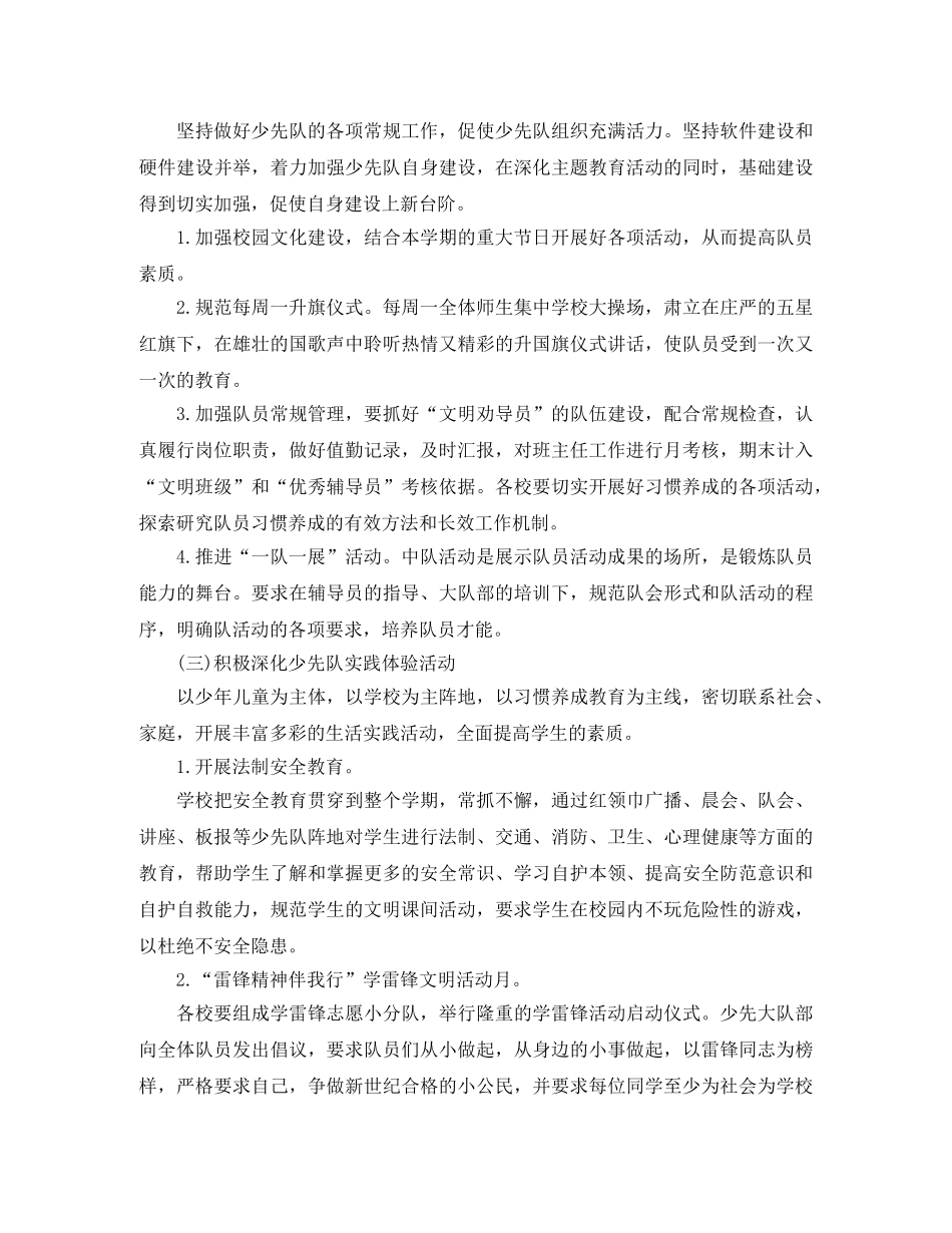 少先队2020年工作计划怎么写【三篇】 _第2页