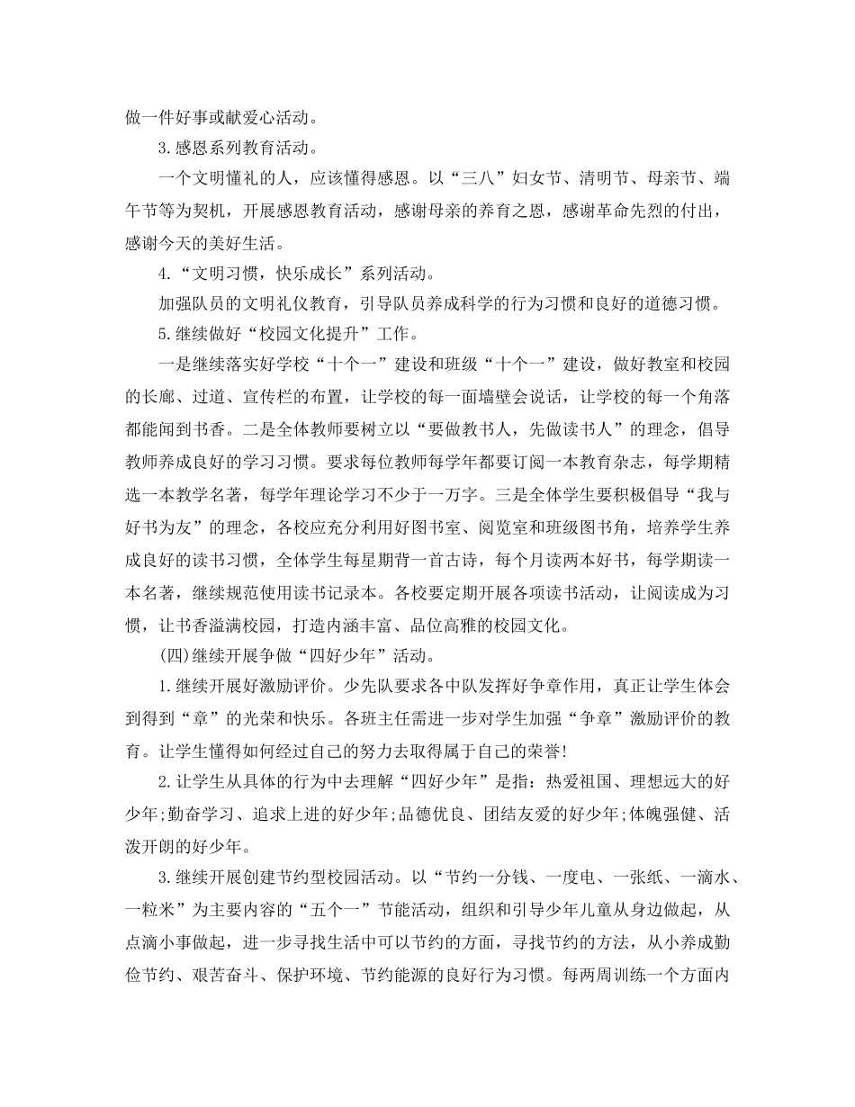 少先队2020年工作计划怎么写【三篇】 _第3页