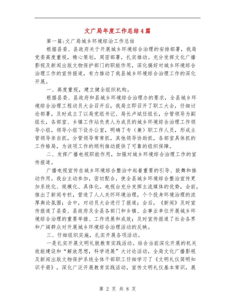 文广局年度工作总结4篇_第2页