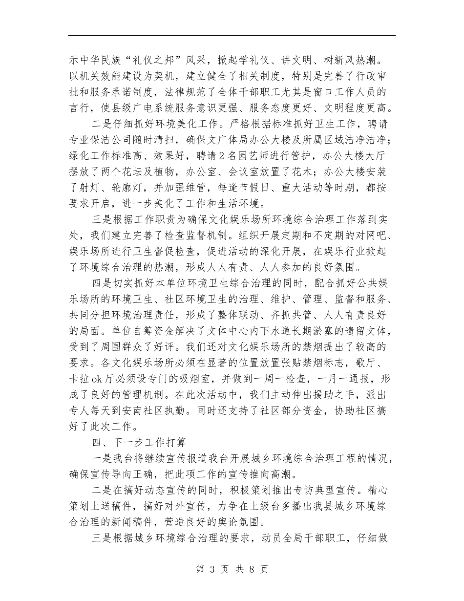 文广局年度工作总结4篇_第3页
