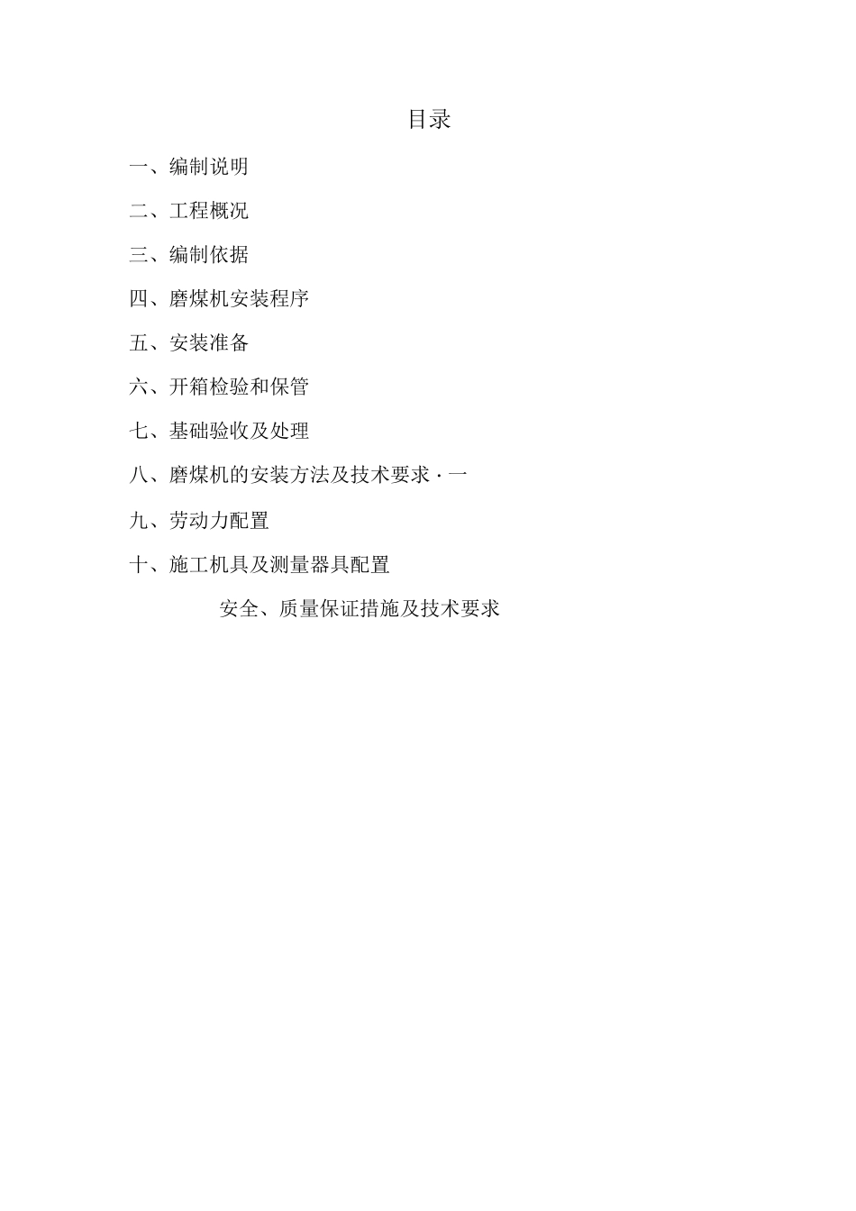 磨煤机安装方案_第2页