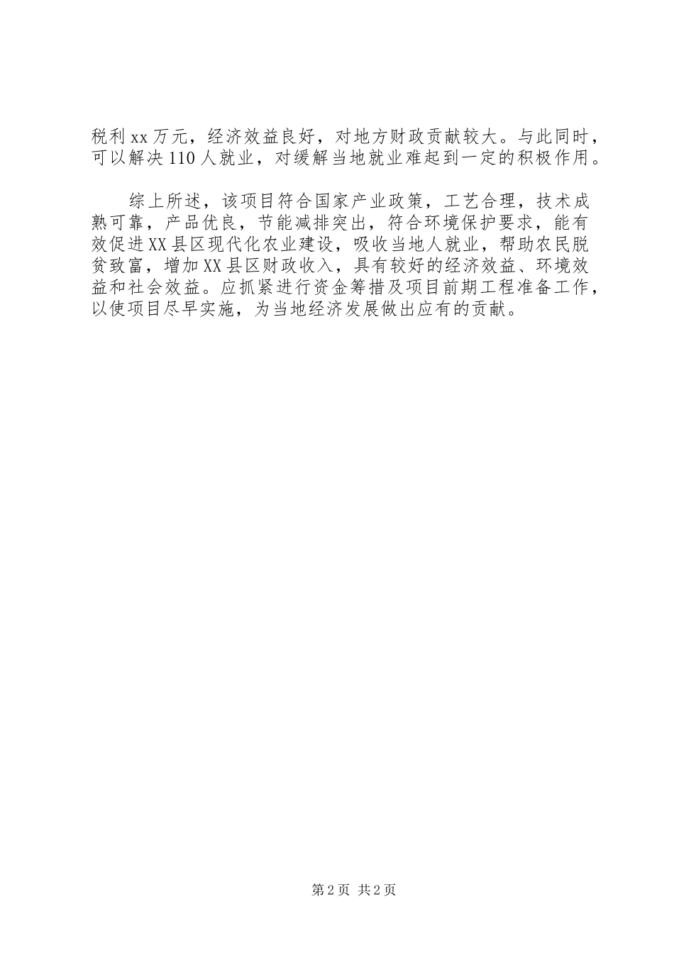 农机公司可行性报告_第2页