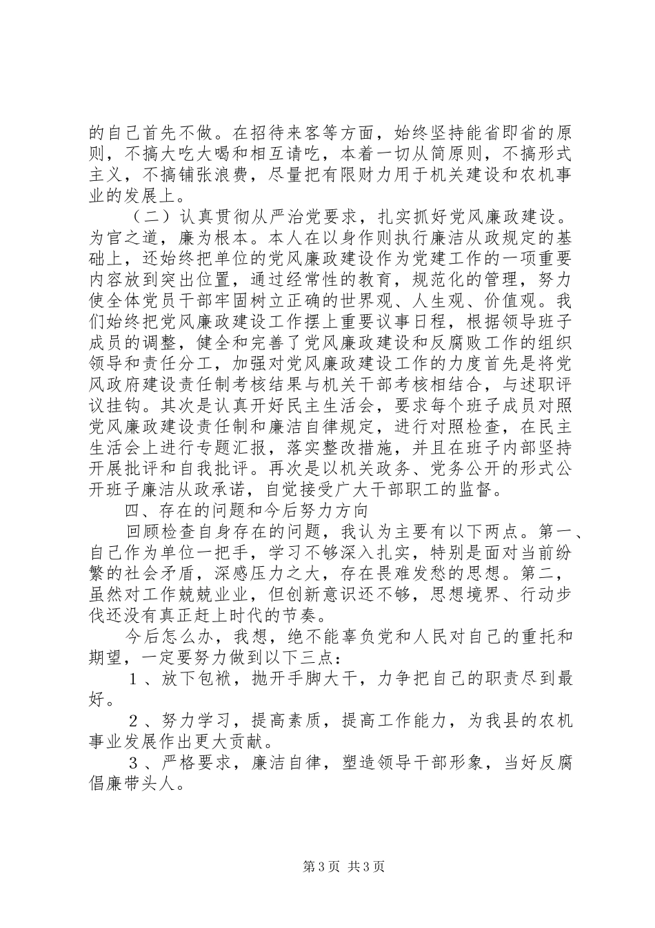 农机办两评一树工作报告_第3页