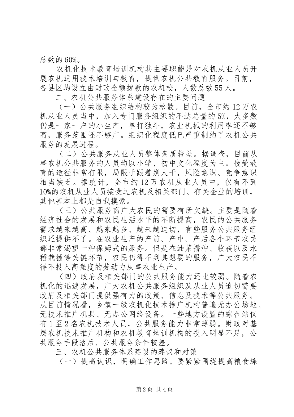 农机公共服务体系建设情况调研报告_第2页