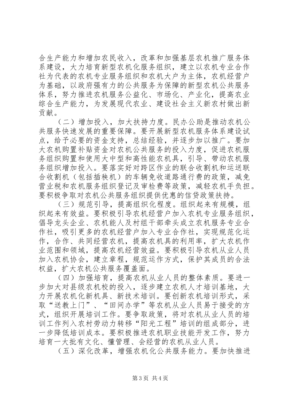 农机公共服务体系建设情况调研报告_第3页