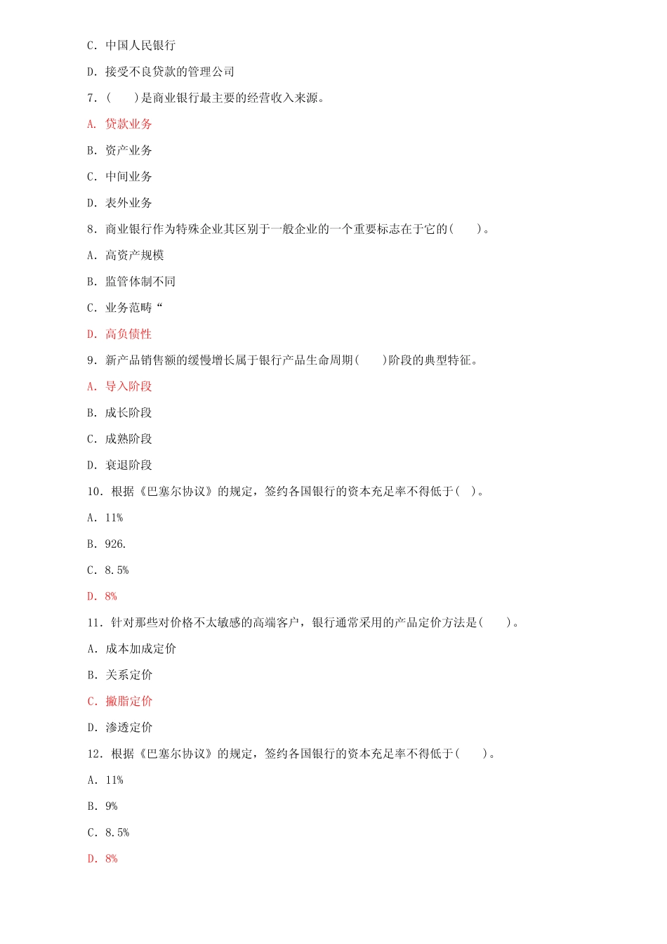 国家开放大学电大专科《商业银行经营管理》期末试题标准题库及答案(试..._第2页