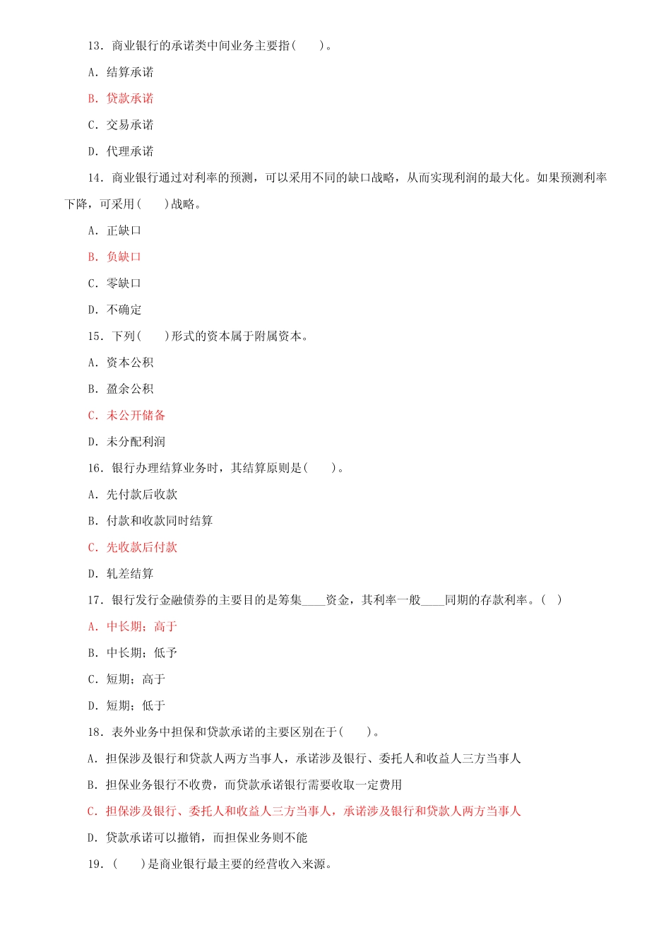 国家开放大学电大专科《商业银行经营管理》期末试题标准题库及答案(试..._第3页