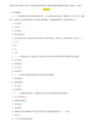 国家开放大学电大专科《商业银行经营管理》期末试题标准题库及答案(试...