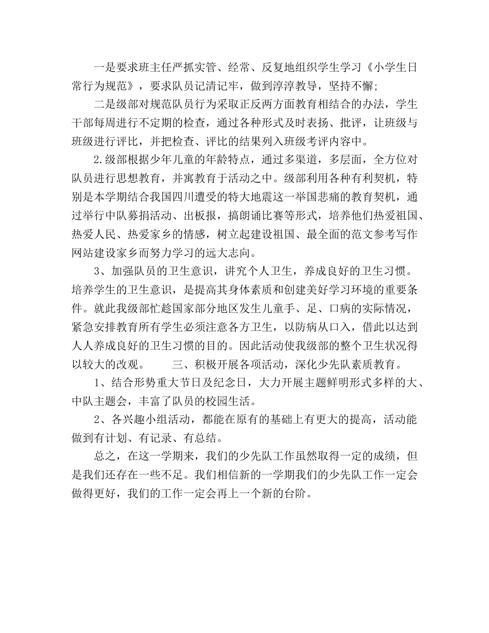 少先队2020年半年工作总结 _第2页