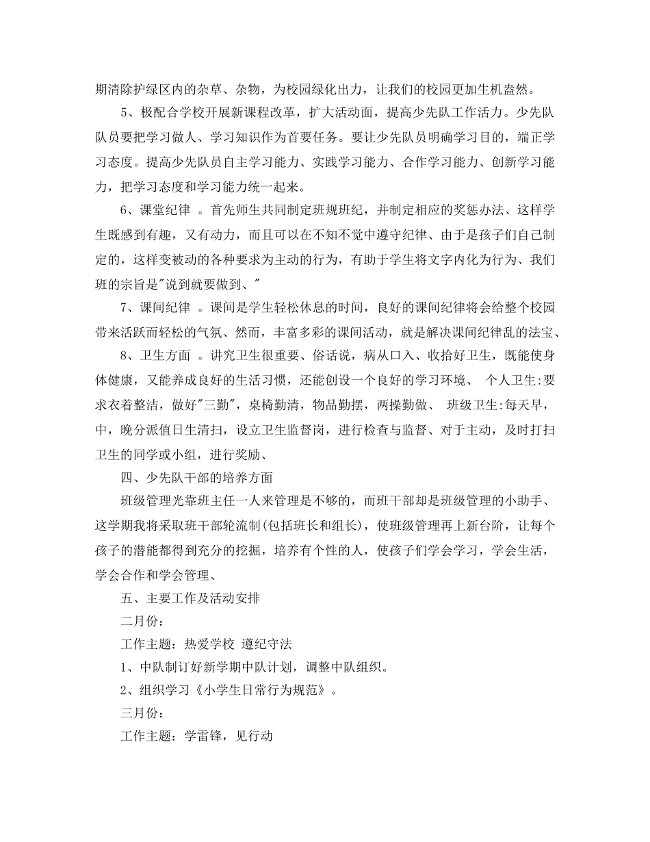少先队2020年学期工作计划 _第2页