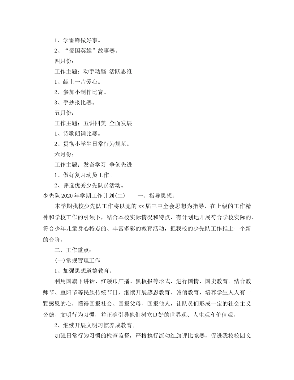 少先队2020年学期工作计划 _第3页