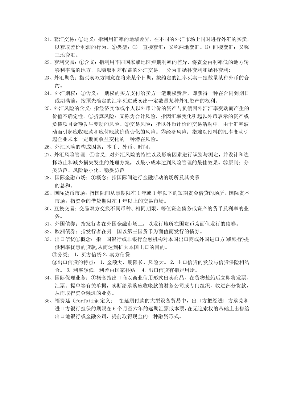 国际金融名词解释_第2页