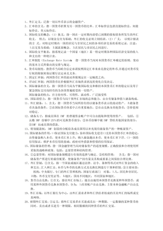 国际金融名词解释