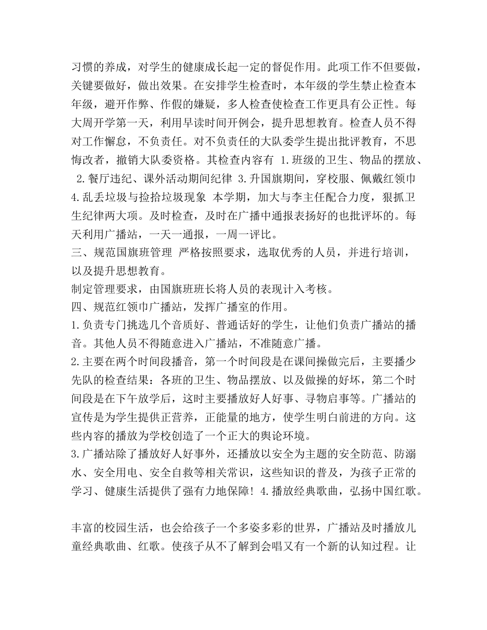 少先大队辅导员工作计划汇编_少先大队辅导员 _第2页