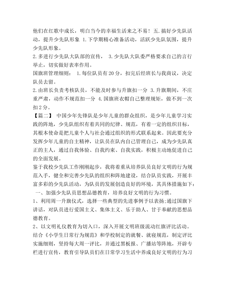 少先大队辅导员工作计划汇编_少先大队辅导员 _第3页