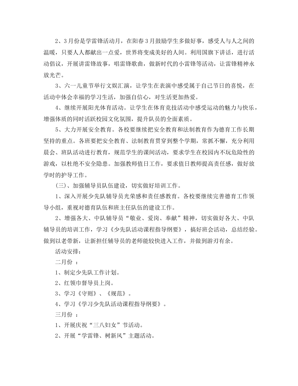 少先队2020年工作计划 _第2页