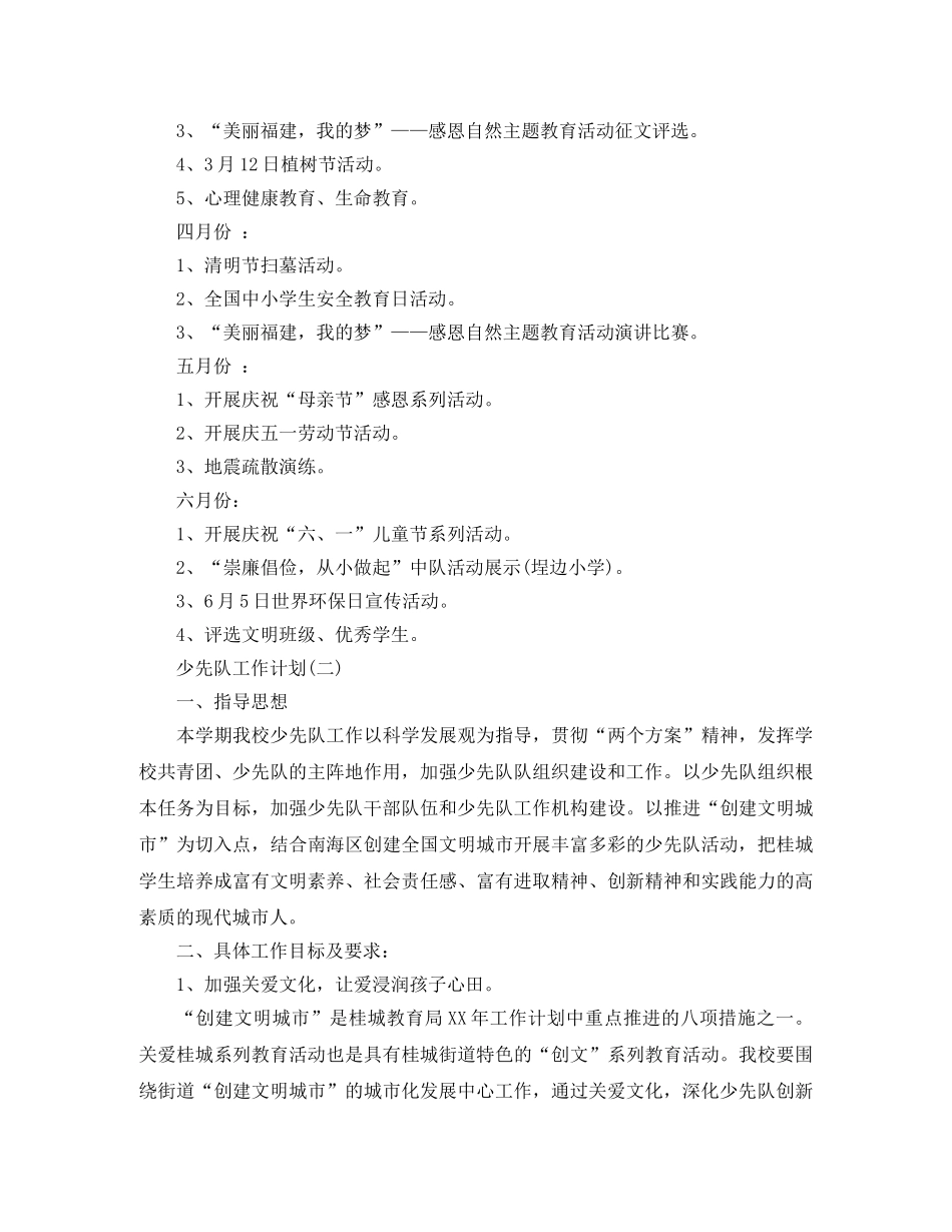 少先队2020年工作计划 _第3页