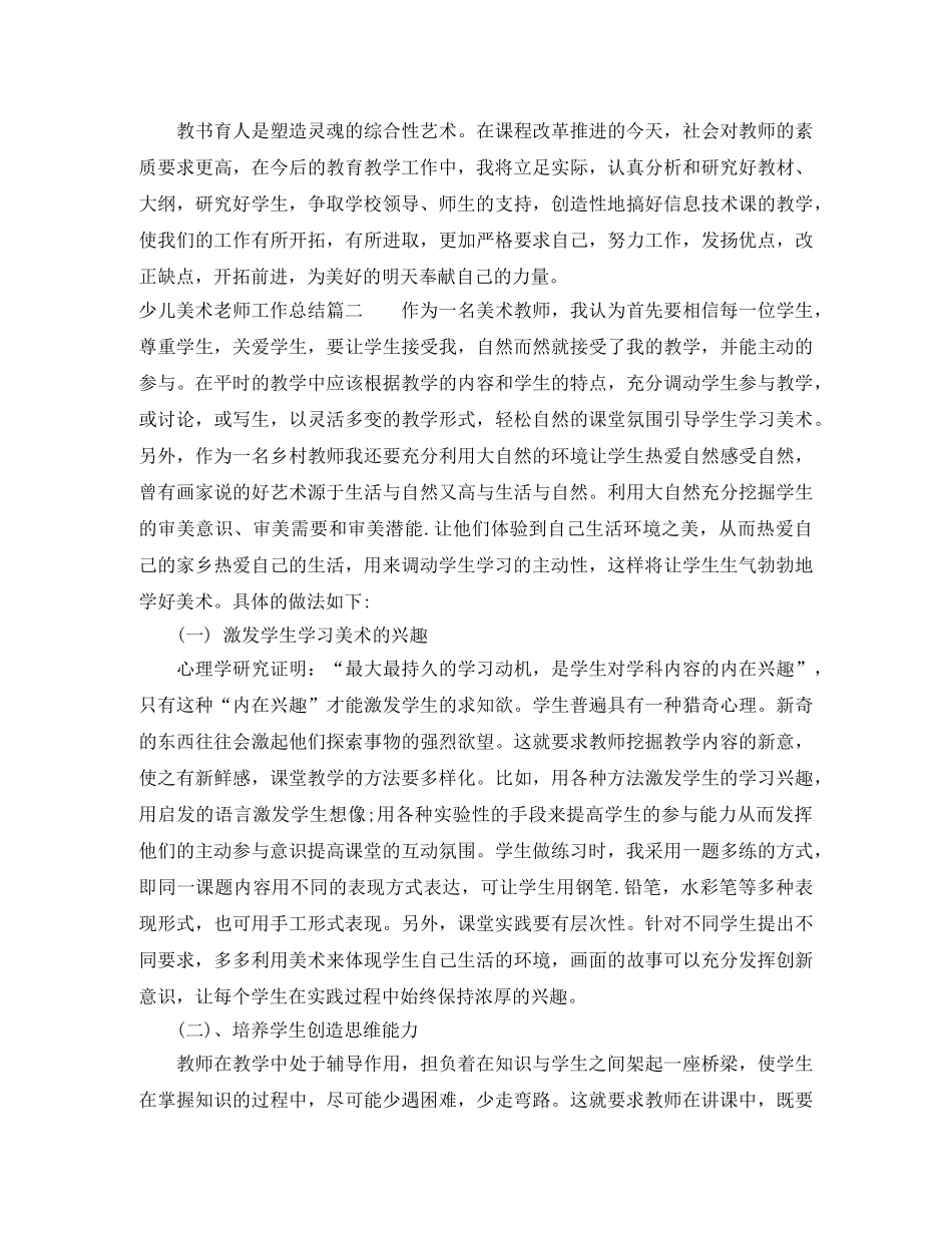 少儿美术老师工作总结 _第2页