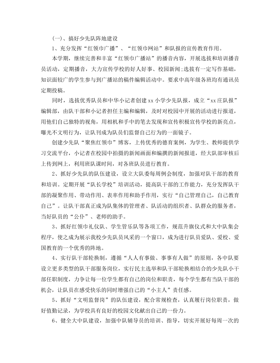 少先队2020工作计划 _第2页