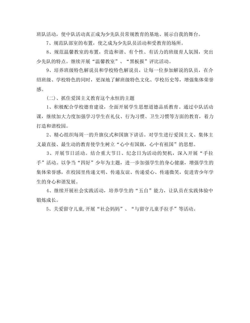 少先队2020工作计划 _第3页
