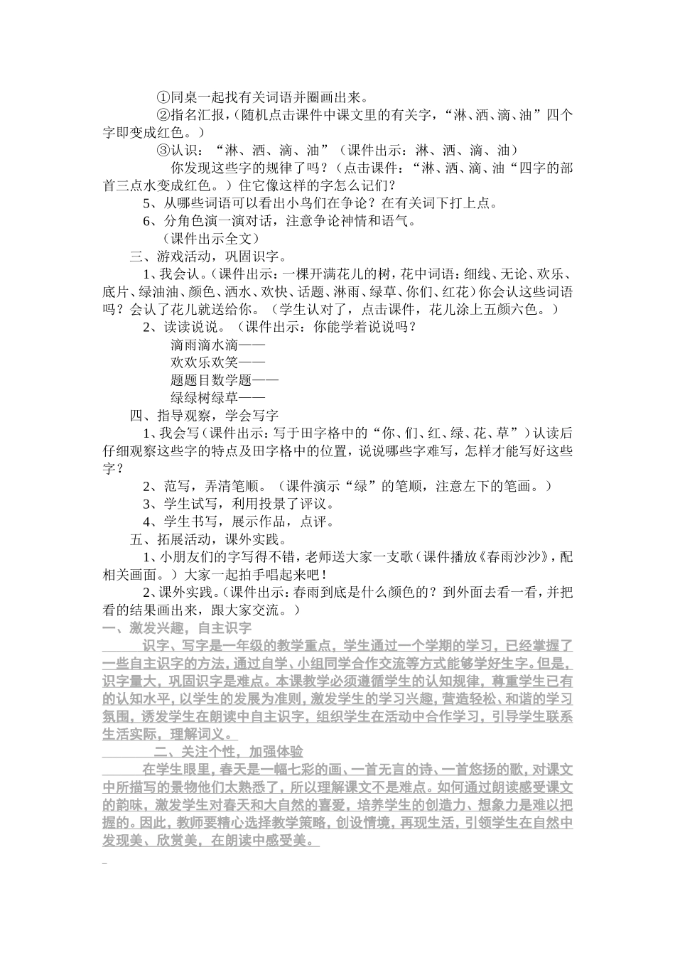 第一课春雨的色彩(1)_第2页