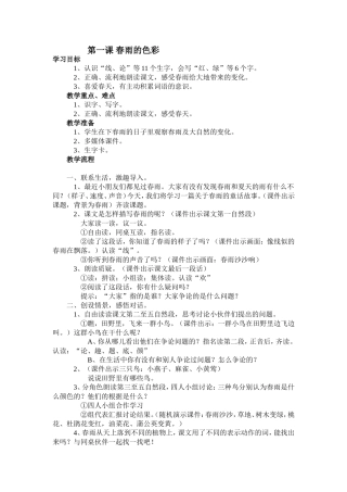 第一课春雨的色彩(1)