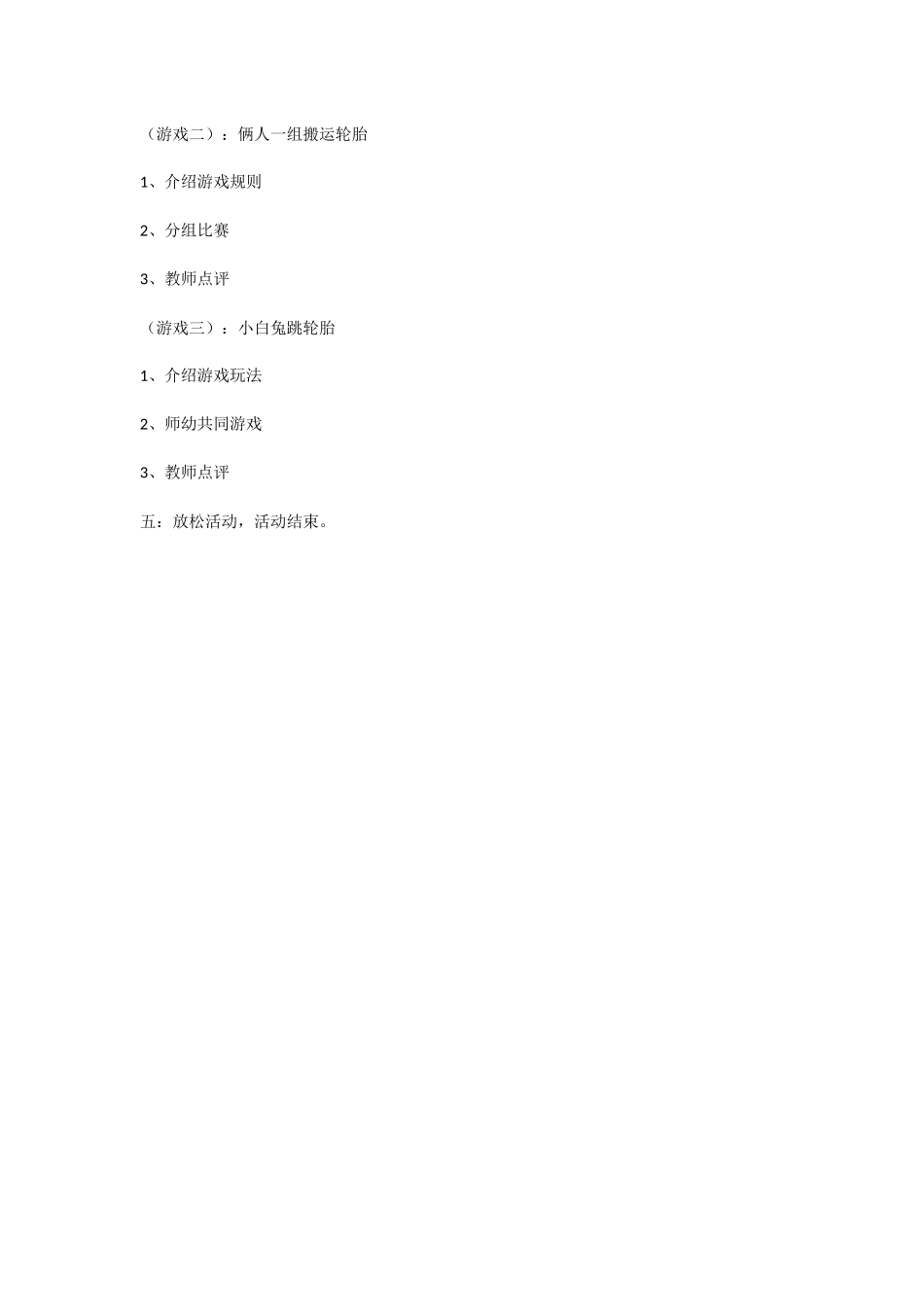 中班教案有趣的轮胎_第2页