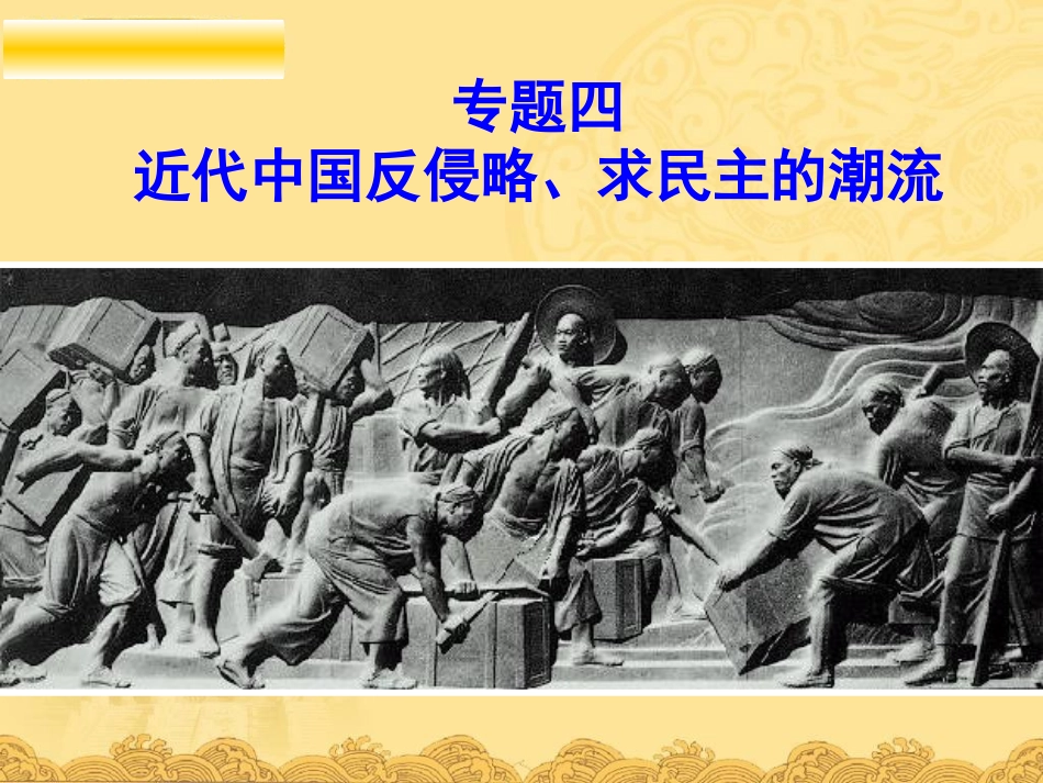 (考点1)列强的侵华史)_第1页