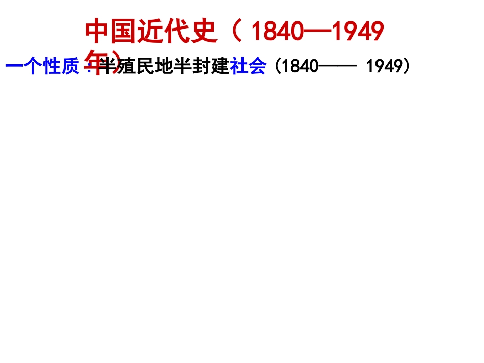 (考点1)列强的侵华史)_第2页