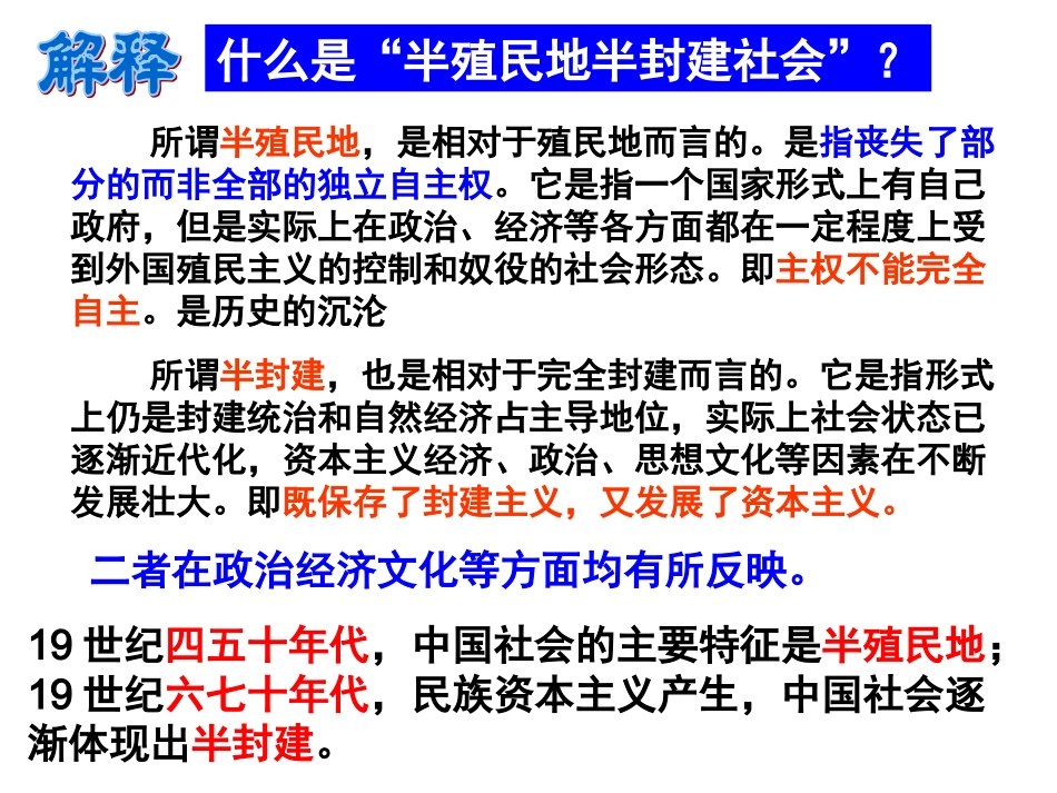 (考点1)列强的侵华史)_第3页